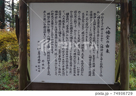 中尊寺月見坂八幡堂 74936729