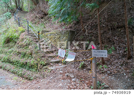 土砂崩れにより立入禁止の登山口 和泉葛城山の牛滝山から登るコース の写真素材