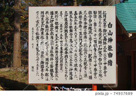 中尊寺白山神社 中尊寺白山神社 74937689