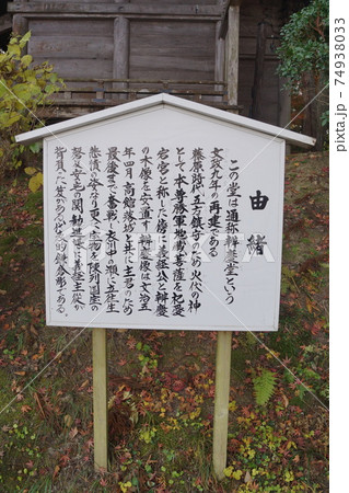 中尊寺弁慶堂 中尊寺弁慶堂 74938033