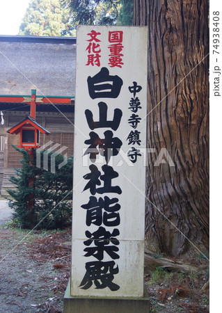 中尊寺野外能楽殿 中尊寺野外能楽殿 74938408