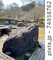 公園の大きな岩 74938762