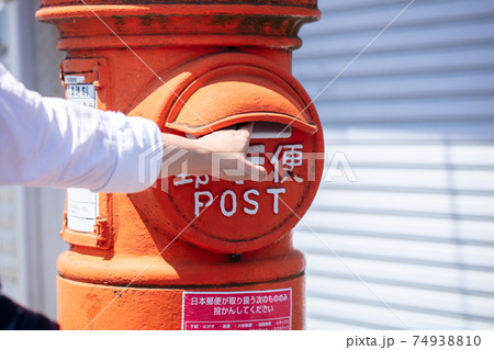 郵便ポストに投函している post レトロ 郵便ポストに投函している post レトロ 74938810