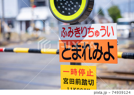 電車の踏み切り　事故　accident　Railroad Crossing 74939124
