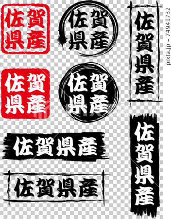 A set of 8 icons from Saga prefecture. A set of 8 icons from Saga prefecture. 74941732