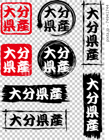 A set of 8 icons from Oita prefecture. 74941744