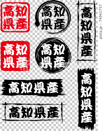 A set of 8 icons from Kochi prefecture. A set of 8 icons from Kochi prefecture. 74941757