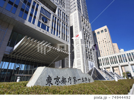 東京都庁 第一本庁舎 碑 表玄関 東京都庁 第一本庁舎 碑 表玄関 74944492