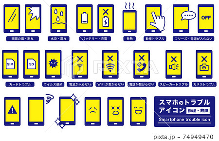 スマホのトラブル・修理・故障アイコン ピクトグラム 2色 スマホのトラブル・修理・故障アイコン ピクトグラム 2色 74949470