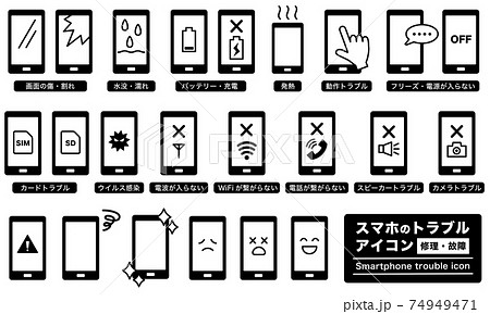 スマホのトラブル 修理 故障アイコン ピクトグラムのイラスト素材