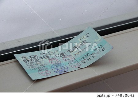 青春18きっぷ 74950643