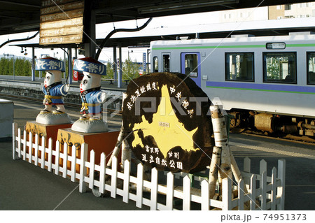 富良野駅　JR富良野駅　ふらの　根室本線　 74951373