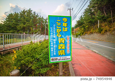 世界遺産白神山地の秋 2017年観光的県境 青森県側 世界遺産白神山地の秋 2017年観光的県境 青森県側 74954946