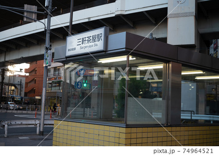 東急電鉄田園都市線三軒茶屋駅 東急電鉄田園都市線三軒茶屋駅 74964521