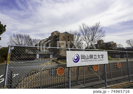 岡山県立大学 西門 岡山県総社市 岡山県立大学 西門 岡山県総社市 74965716