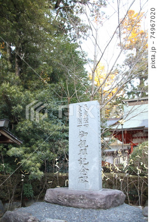 千葉県の香取神宮にお正月初詣（令和3年）石碑 74967020