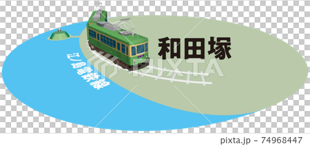 和田塚 江ノ島電鉄のフレーム ベクターイラスト背景透明 和田塚 江ノ島電鉄のフレーム ベクターイラスト背景透明 74968447