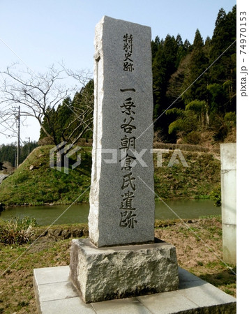 一乗谷朝倉氏遺跡 一乗谷朝倉氏遺跡 74970153
