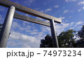 伊勢神宮の鳥居 74973234