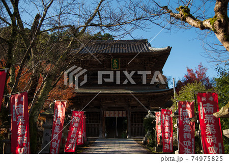 南無薬師如来ののぼりが並ぶ寺院の山門 南無薬師如来ののぼりが並ぶ寺院の山門 74975825