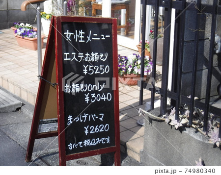 美容院メニュー 〜Dressing shop menu 美容院メニュー 〜Dressing shop menu 74980340