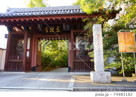 東禅寺の山門(東京都港区高輪) 東禅寺の山門(東京都港区高輪) 74983182