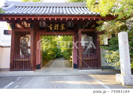 東禅寺の山門(東京都港区高輪) 東禅寺の山門(東京都港区高輪) 74983184