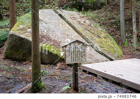 奈良県奈良市天石立神社境内柳生戸岩谷の巨石一刀石。修行中切断した風の刀。両手。鬼滅の刃聖地巡礼。 74983746