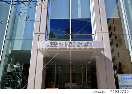 東京　虎ノ門　気象庁・港区立教育センター合同庁舎 74989739