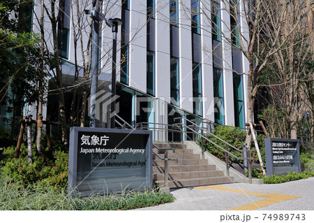 東京　虎ノ門　気象庁・港区立教育センター合同庁舎 74989743