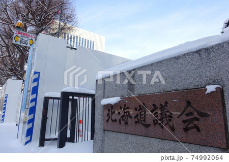 北海道議会新庁舎(2020年建設)北海道札幌市中央区 北海道議会新庁舎(2020年建設)北海道札幌市中央区 74992064