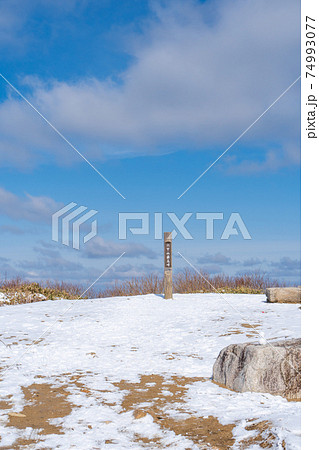 六甲山の山頂(六甲山最高峰) 六甲山の山頂(六甲山最高峰) 74993077