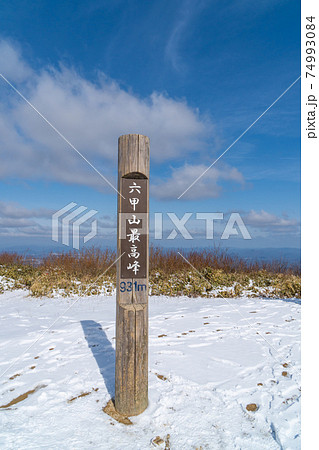 六甲山の山頂(六甲山最高峰) 六甲山の山頂(六甲山最高峰) 74993084