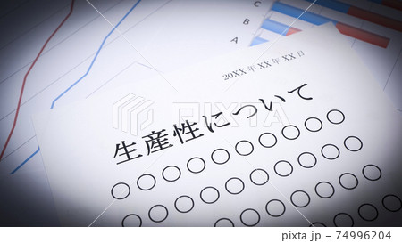 生産性についての資料　人物無し 74996204