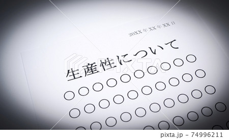 生産性についての資料　人物無し 74996211
