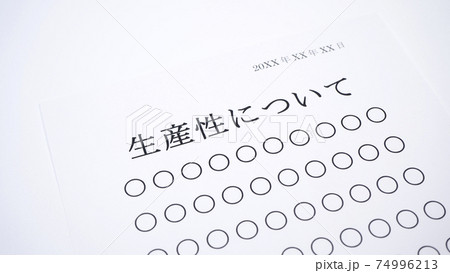 生産性についての資料　人物無し 74996213