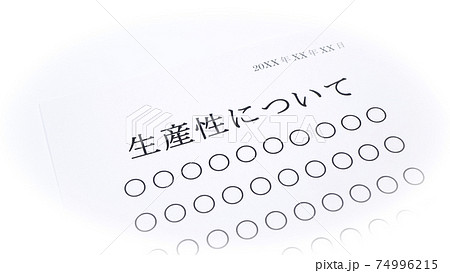 生産性についての資料　人物無し 74996215