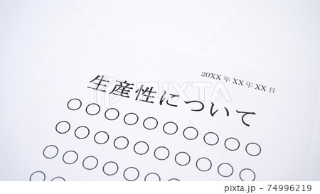 生産性についての資料 人物無し 生産性についての資料 人物無し 74996219