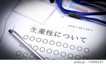 生産性についての資料 人物無し 生産性についての資料 人物無し 74996287