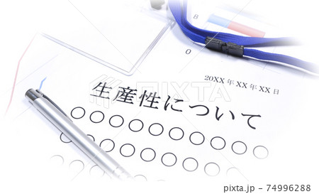 生産性についての資料 人物無し 生産性についての資料 人物無し 74996288