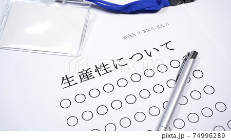 生産性についての資料 人物無し 生産性についての資料 人物無し 74996289
