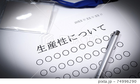 生産性についての資料 人物無し 生産性についての資料 人物無し 74996290