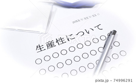 生産性についての資料　人物無し 74996291