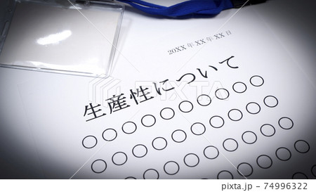 生産性についての資料 人物無し 生産性についての資料 人物無し 74996322