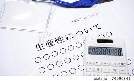 生産性についての資料　人物無し 74996341