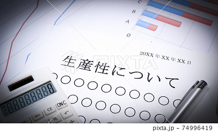 生産性についての資料 人物無し 生産性についての資料 人物無し 74996419