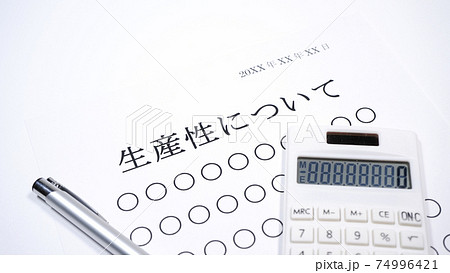 生産性についての資料　人物無し 74996421