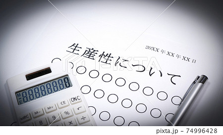 生産性についての資料　人物無し 74996428
