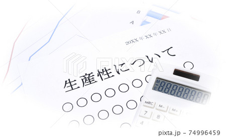 生産性についての資料　人物無し 74996459