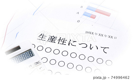 生産性についての資料　人物無し 74996462